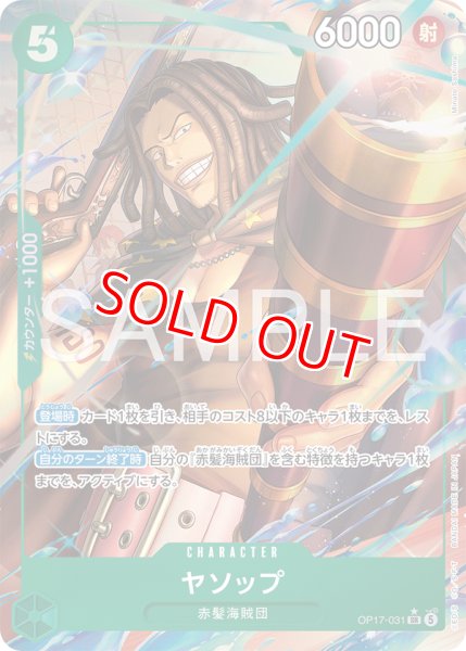 画像1: 〔特価品・状態難〕ヤソップ【パラレル】《緑》 (1)