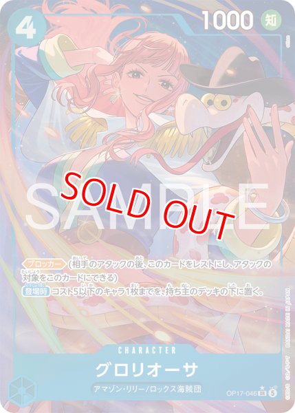 画像1: 〔特価品〕グロリオーサ【パラレル】《青》 (1)
