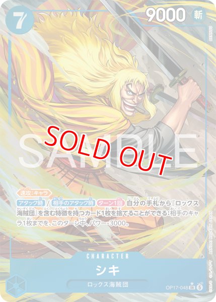 画像1: 〔特価品〕シキ【パラレル】《青》 (1)