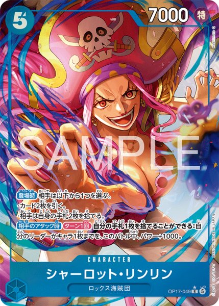画像1: シャーロット・リンリン【パラレル】《青》 (1)