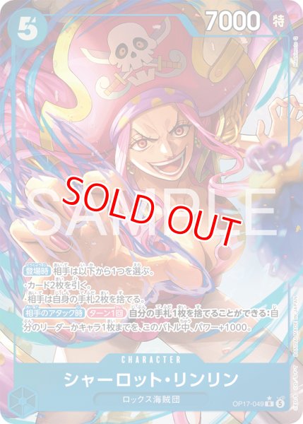 画像1: 〔特価品〕シャーロット・リンリン【パラレル】《青》 (1)