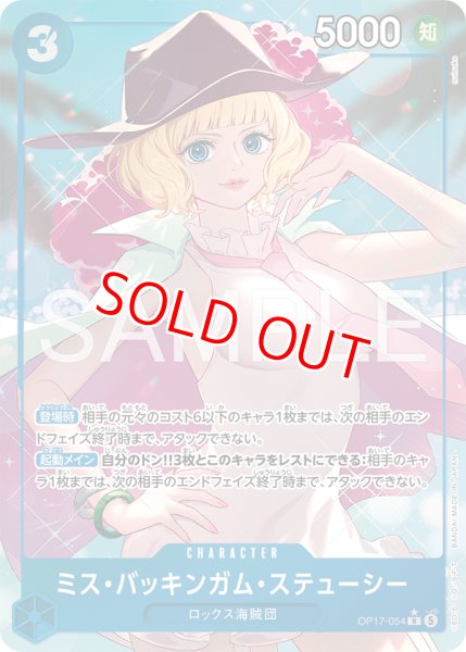 画像1: 〔特価品〕ミス・バッキンガム・ステューシー【パラレル】《青》 (1)