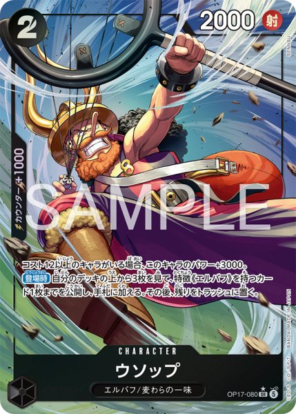 画像1: ウソップ【パラレル】《黒》 (1)