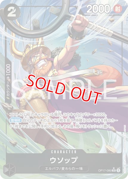 画像1: 〔特価品・状態難〕ウソップ【パラレル】《黒》 (1)