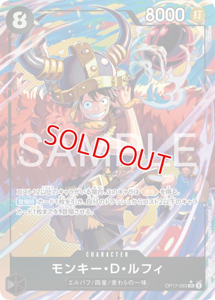 画像1: 〔特価品〕モンキー・D・ルフィ【パラレル】《黒》 (1)