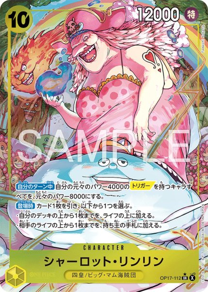 画像1: シャーロット・リンリン【パラレル】《黄》 (1)