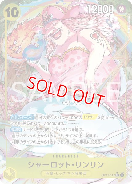 画像1: 〔特価品・状態難〕シャーロット・リンリン【パラレル】《黄》 (1)