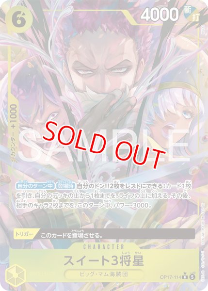 画像1: 〔特価品〕スイート3将星【パラレル】《黄》 (1)