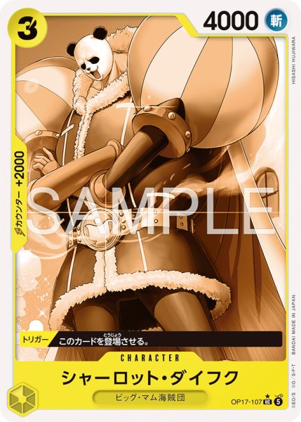 画像1: シャーロット・ダイフク【パンダマン】《黄》 (1)