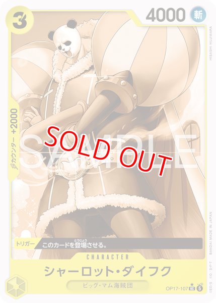 画像1: 〔特価品〕シャーロット・ダイフク【パンダマン】《黄》 (1)