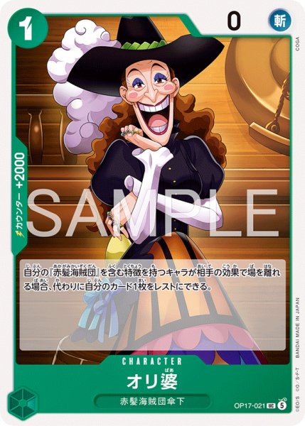 画像1: オリ婆【UC】《緑》 (1)