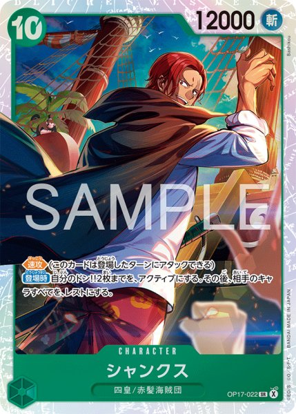 画像1: シャンクス【SR】《緑》 (1)