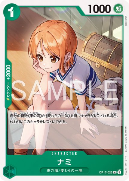 画像1: ナミ【UC】《緑》 (1)