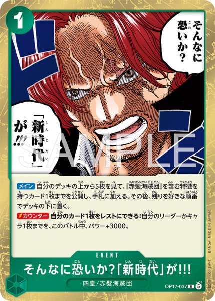 画像1: そんなに恐いか？「新時代」が!!!【R】《緑》 (1)