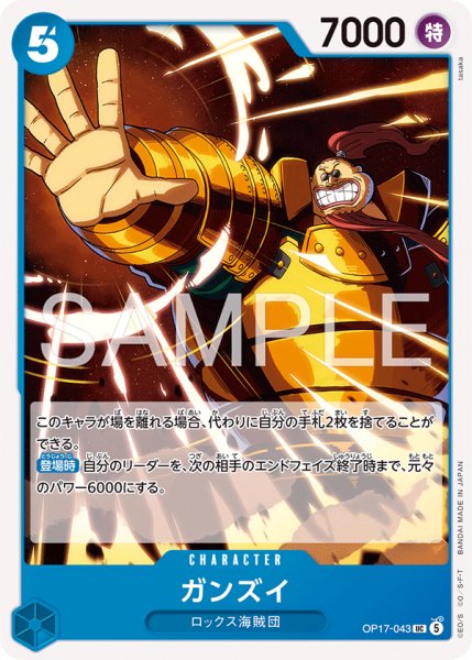 画像1: ガンズイ【UC】《青》 (1)