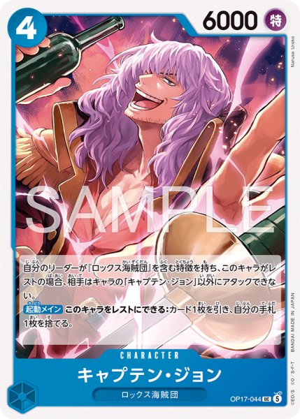 画像1: キャプテン・ジョン【UC】《青》 (1)