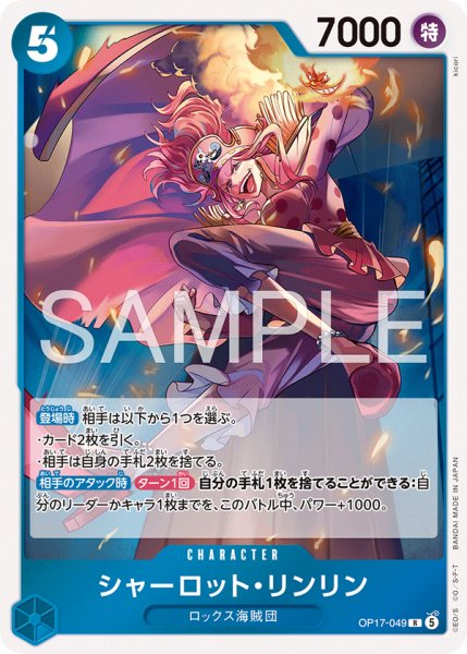 画像1: シャーロット・リンリン【R】《青》 (1)