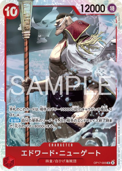画像1: エドワード・ニューゲート【SR】《赤》 (1)