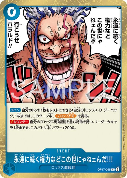 画像1: 永遠に続く権力などこの世にゃねェんだ!!!【R】《青》 (1)
