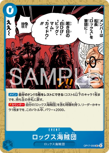 画像1: ロックス海賊団【UC】《青》 (1)