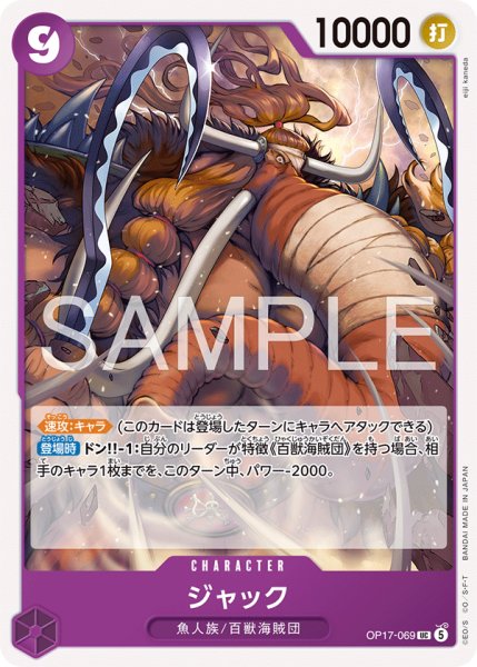 画像1: ジャック【UC】《紫》 (1)