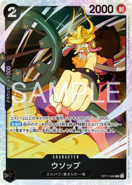 画像1: ウソップ【SR】《黒》 (1)