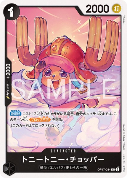 画像1: トニートニー・チョッパー【UC】《黒》 (1)