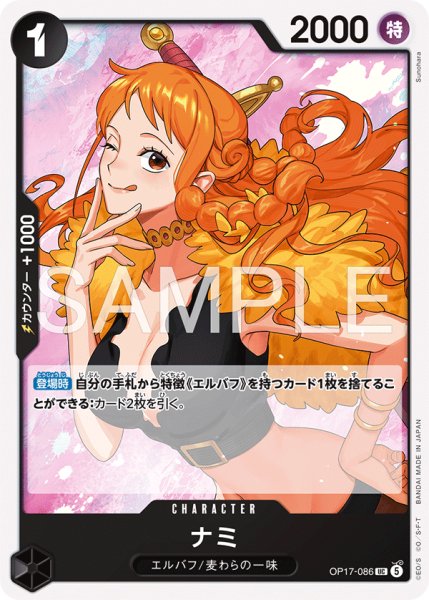 画像1: ナミ【UC】《黒》 (1)