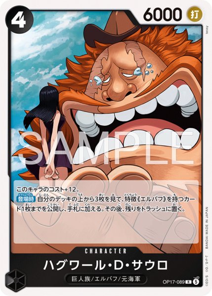 画像1: ハグワール・D・サウロ【R】《黒》 (1)