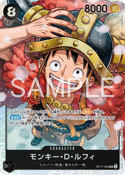 画像1: モンキー・D・ルフィ【SR】《黒》 (1)