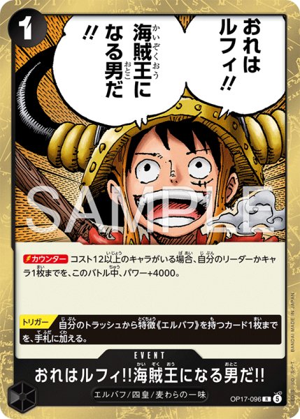 画像1: おれはルフィ!!海賊王になる男だ!!【R】《黒》 (1)