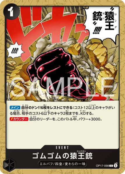 画像1: ゴムゴムの猿王銃【C】《黒》 (1)