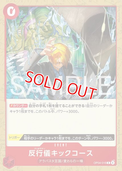 画像1: 〔特価品〕反行儀キックコース【プロモ】《赤》 (1)