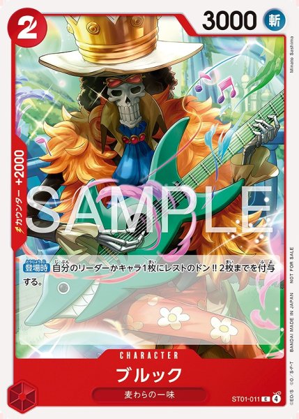 画像1: ブルック【プロモ】《赤》 (1)