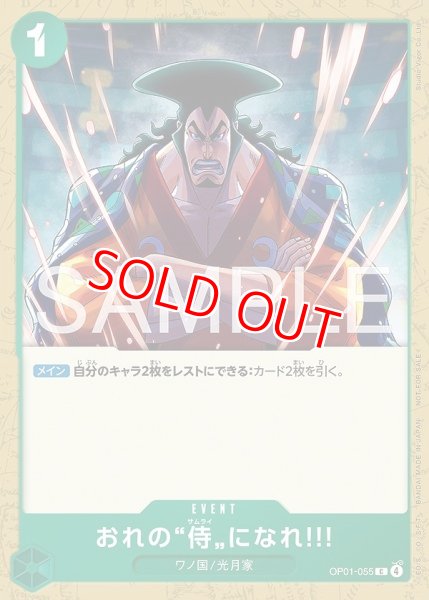 画像1: 〔特価品〕おれの”侍”になれ！！！【プロモ】《緑》 (1)