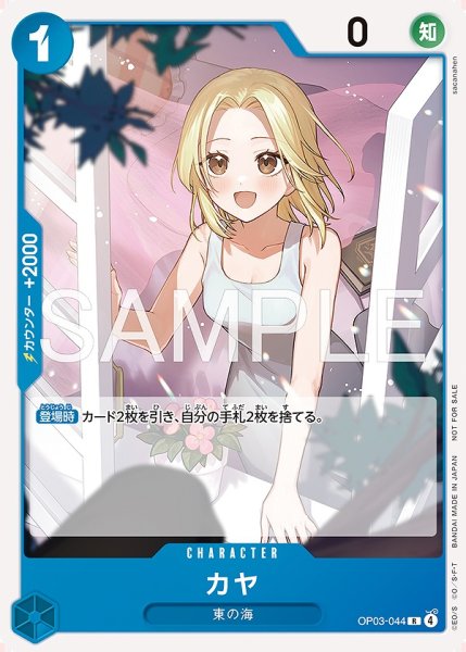 画像1: カヤ【プロモ】《青》 (1)