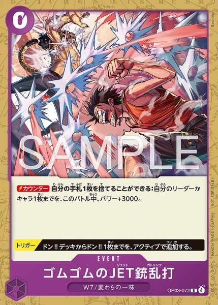 画像1: ゴムゴムのJET銃乱打【プロモ】《紫》 (1)