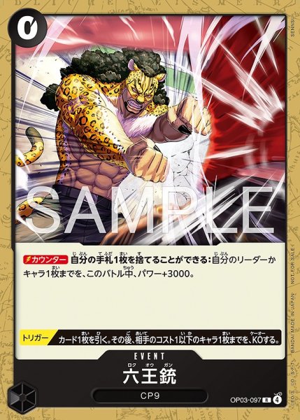 画像1: 六王銃【プロモ】《黒》 (1)