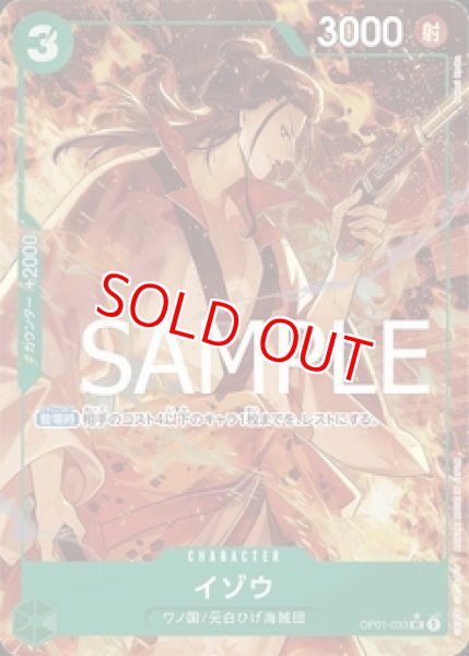 画像1: 〔特価品〕イゾウ【PRBパラレル】《緑》 (1)
