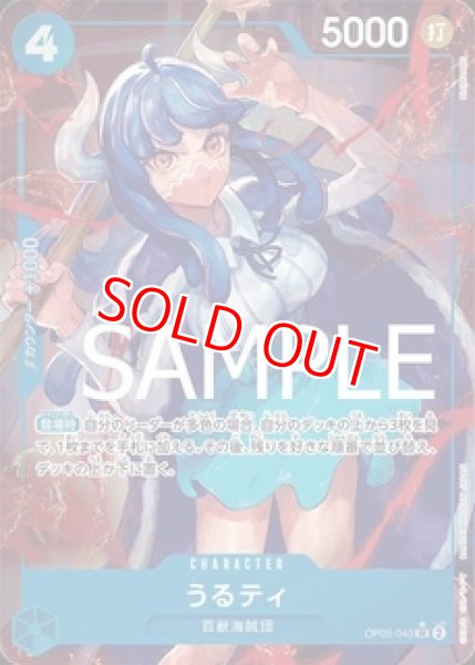画像1: 〔特価品〕うるティ【PRBパラレル】《青》 (1)