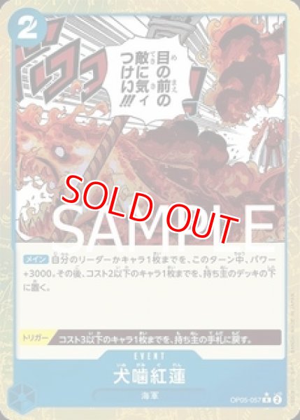 画像1: 〔特価品〕犬噛紅蓮【パラレル加工版】《青》 (1)