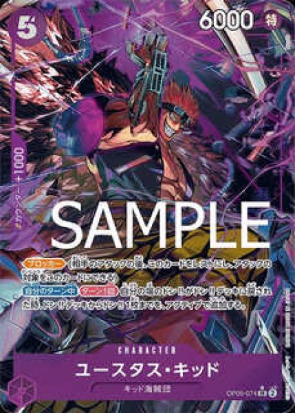 画像1: ユースタス・キッド【PRBパラレル】《紫》 (1)
