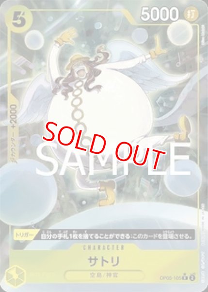 画像1: 〔特価品〕サトリ【パラレル加工版】《黄》 (1)