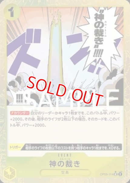 画像1: 〔特価品〕神の裁き【パラレル加工版】《黄》 (1)
