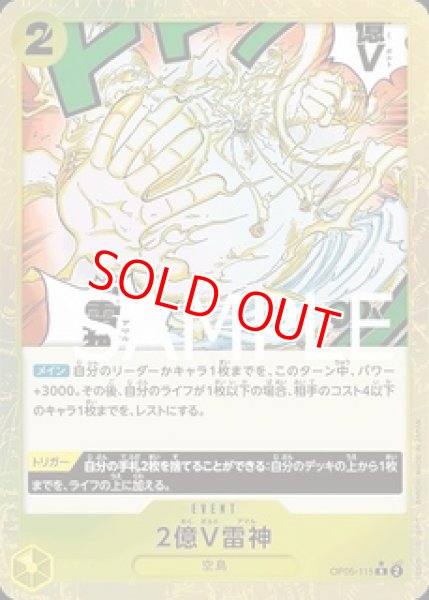 画像1: 〔特価品〕2億V雷神【パラレル加工版】《黄》 (1)