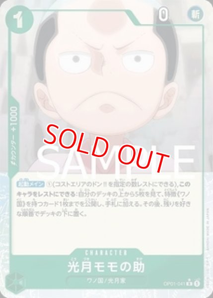 画像1: 〔特価品〕光月モモの助【パラレル加工版】《緑》 (1)
