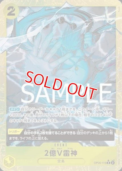 画像1: 〔特価品〕2億V雷神【PRBパラレル】《黄》 (1)