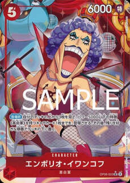 画像1: エンポリオ・イワンコフ【パラレル加工版】《赤》 (1)