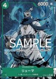 ドンキホーテ・ロシナンテ【プロモ】《緑》【2nd ANNIVERSARY