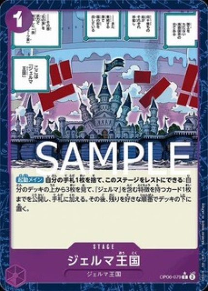 画像1: ジェルマ王国【パラレル加工版】《紫》 (1)